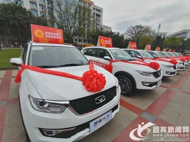 硬核！宜賓重獎10名農(nóng)民工創(chuàng)新創(chuàng)業(yè)標兵，一人一輛凱翼X3汽車！(圖6)