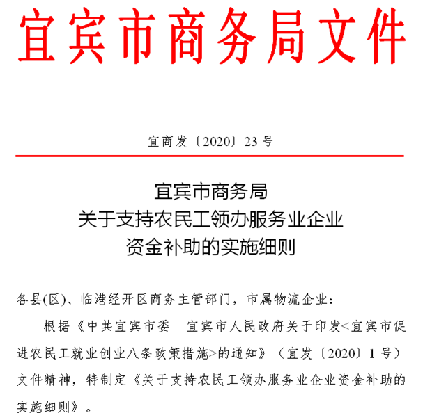 最高獎(jiǎng)補(bǔ)50萬元！宜賓這類人新辦農(nóng)貿(mào)市場(chǎng)、餐飲住宿、物流企業(yè)都有補(bǔ)助