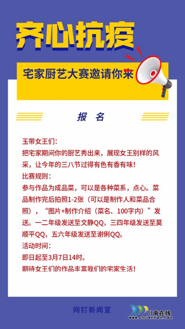 瀘州市龍馬潭區(qū)玉帶河學(xué)校開展女教職工廚藝秀活動(dòng)