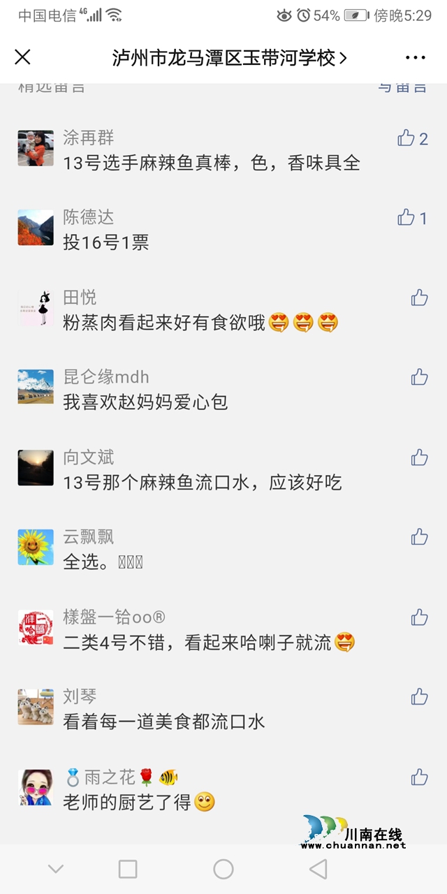 瀘州市龍馬潭區(qū)玉帶河學(xué)校開展女教職工廚藝秀活動(圖5)
