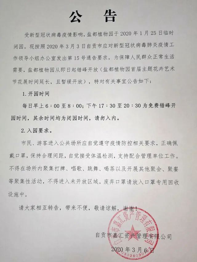 自貢：鹽都植物園錯(cuò)峰開放啦！(圖2)
