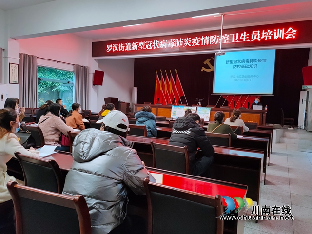 龍馬潭區(qū)羅漢街道開展新冠肺炎疫情防控衛(wèi)生員培訓，筑牢疫情防控防線