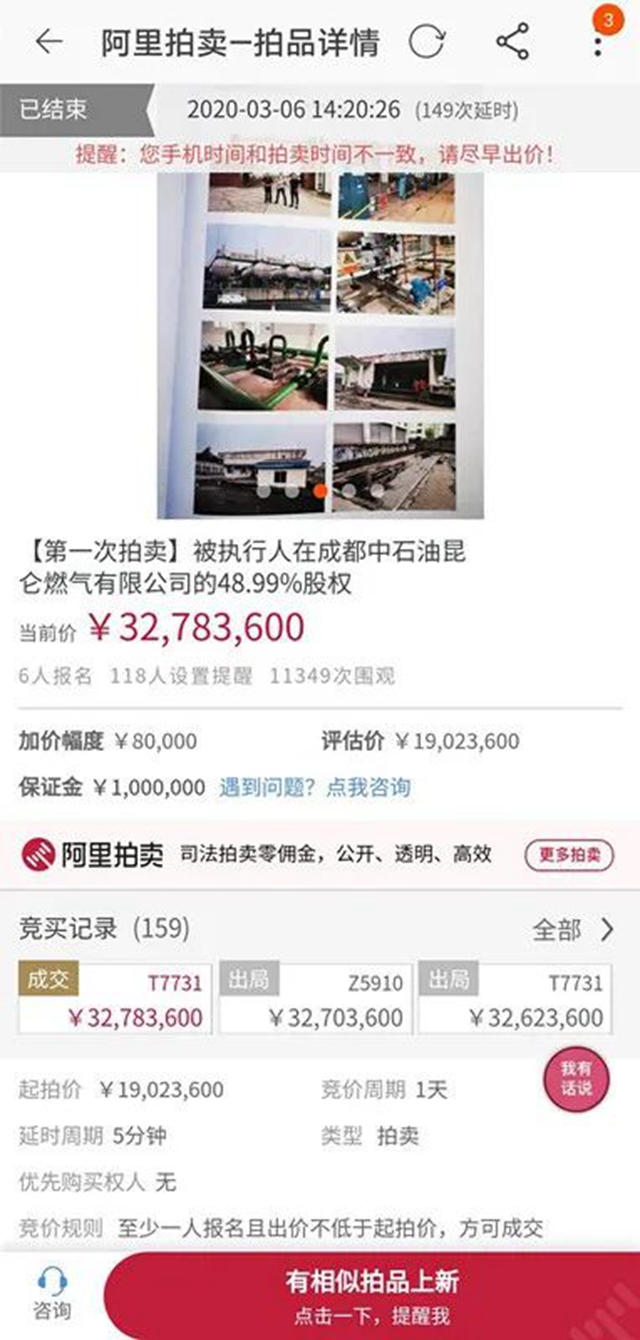 內(nèi)江市中級(jí)人民法院通過(guò)淘寶網(wǎng)司法拍賣平臺(tái)成交3278.36萬(wàn)元！(圖1)