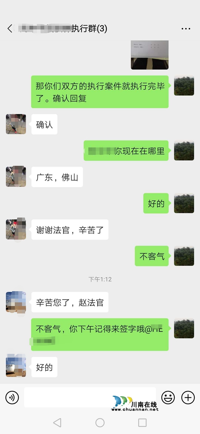 納溪法院:疫情執(zhí)行零見面   微信建群促履行