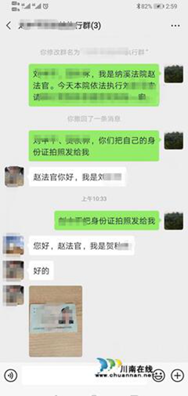 納溪法院:疫情執(zhí)行零見面   微信建群促履行(圖2)