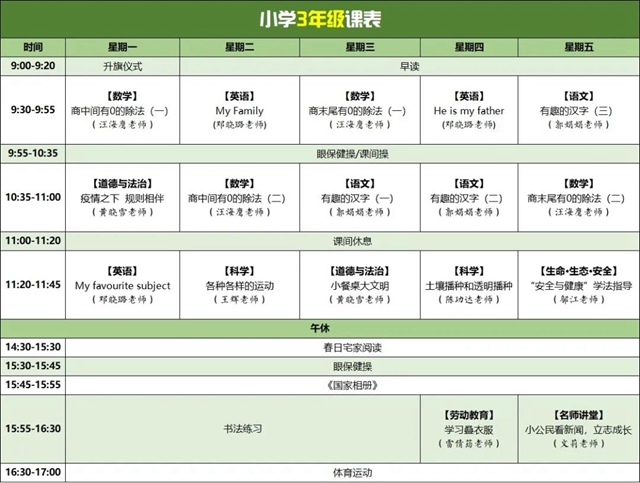 提醒內(nèi)江家長們：孩子下周的課表來了！(圖3)