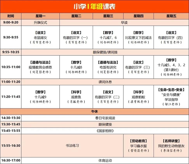 提醒內(nèi)江家長(zhǎng)們：孩子下周的課表來(lái)了！