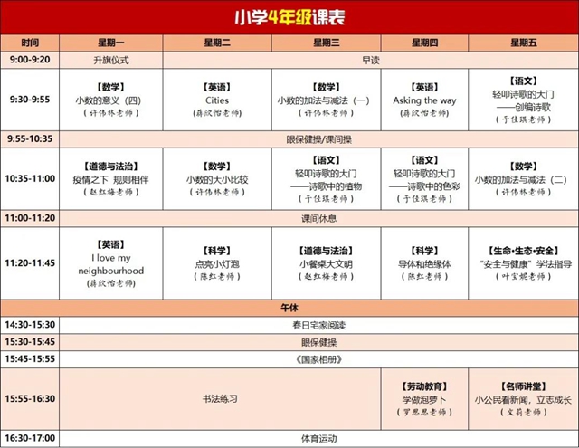 提醒內(nèi)江家長們：孩子下周的課表來了！(圖4)