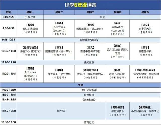 提醒內(nèi)江家長們：孩子下周的課表來了！(圖6)