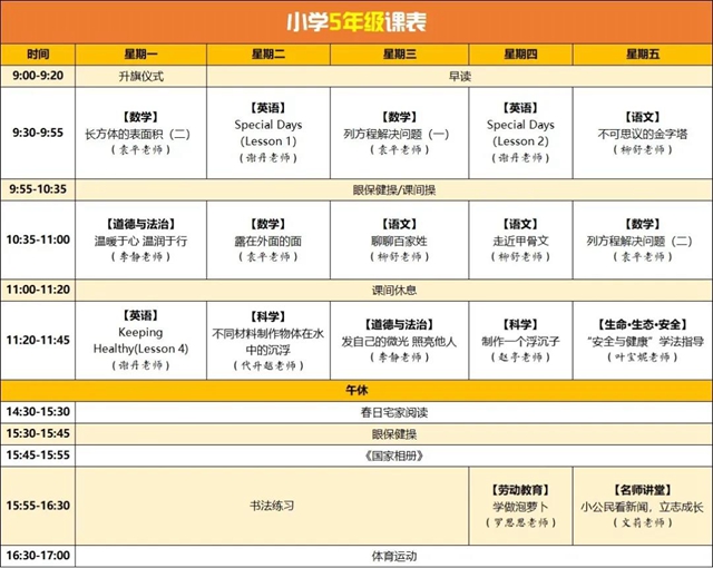 提醒內(nèi)江家長們：孩子下周的課表來了！(圖5)