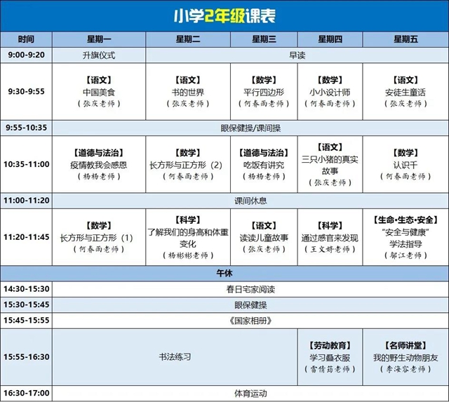 提醒內(nèi)江家長們：孩子下周的課表來了！(圖2)