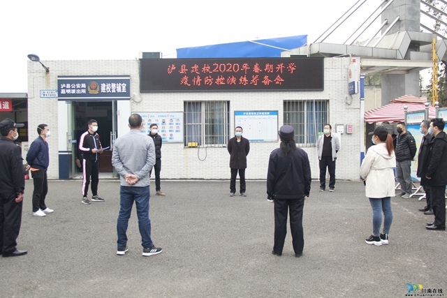 瀘縣建校舉行開(kāi)學(xué)疫情防控演練