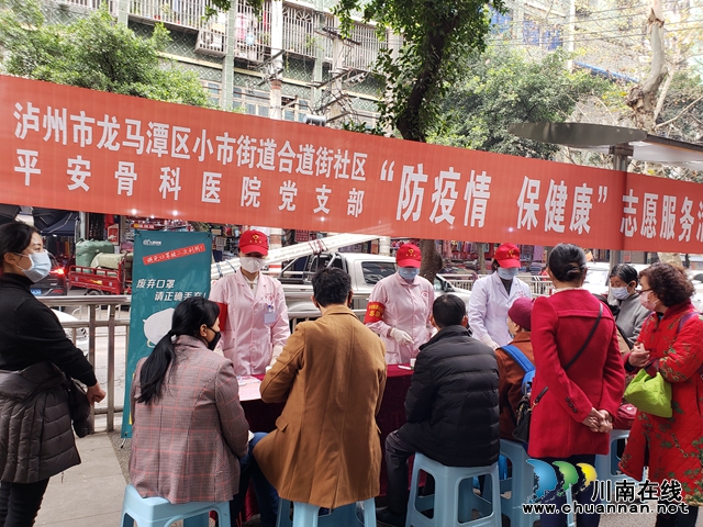 瀘州市平安骨科醫(yī)院黨支部開(kāi)展“防疫情、保健康”志愿服務(wù)活動(dòng)(圖2)