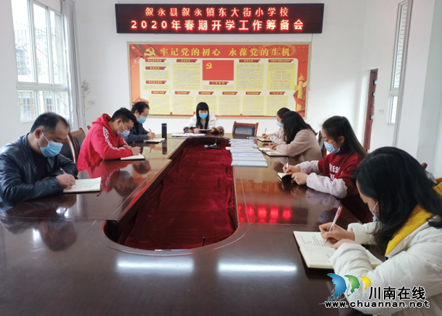 敘永鎮(zhèn)東大街小學(xué)校落實(shí)落細(xì)疫情防控及開學(xué)準(zhǔn)備工作(圖2)