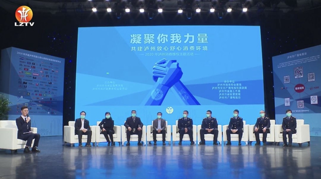 2020年瀘州3.15直播，現(xiàn)場問答有這些亮點(diǎn)！(圖1)
