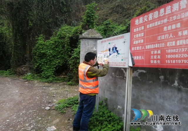 瀘州市自然資源和規(guī)劃系統(tǒng)：念好“三字訣”全力以赴推進汛前地質(zhì)災害防治工作(圖6)