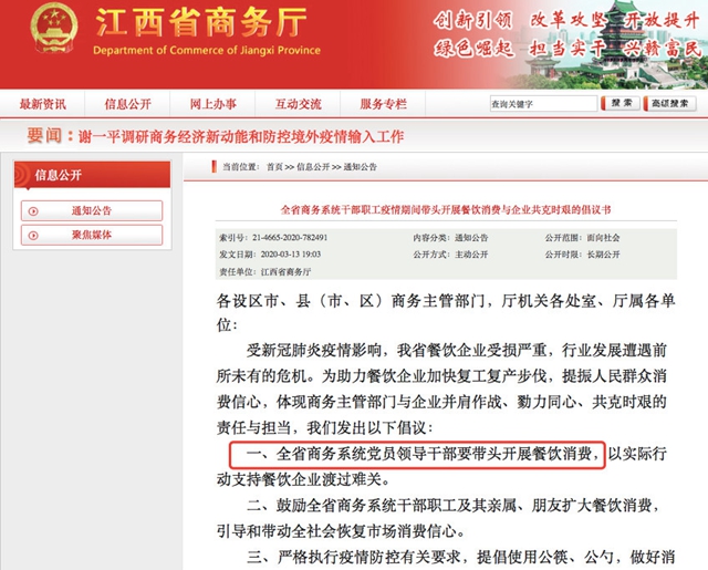 倡議領導干部帶頭“下館子”！全國多地發(fā)紅頭文件、消費券力撐餐飲業(yè)(圖1)