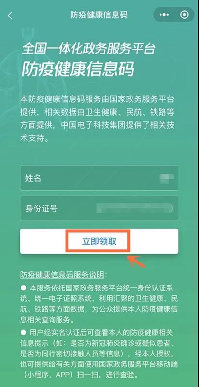 一“碼”通行！今日起，瀘州申領“健康碼”可全國互通（附申領流程）(圖5)