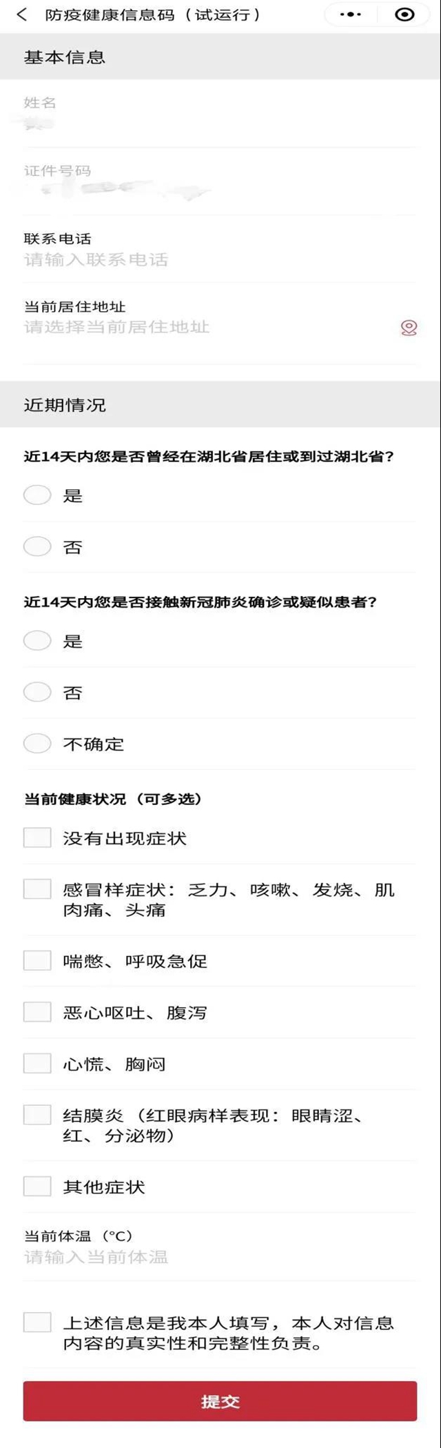 一“碼”通行！今日起，瀘州申領“健康碼”可全國互通（附申領流程）(圖6)