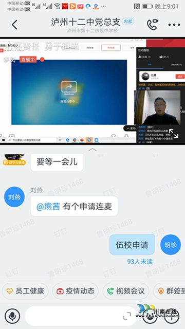 瀘州十二中黨總支開展“云黨課”(圖7)