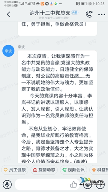 瀘州十二中黨總支開展“云黨課”(圖8)