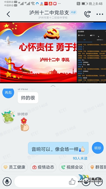 瀘州十二中黨總支開展“云黨課”(圖6)