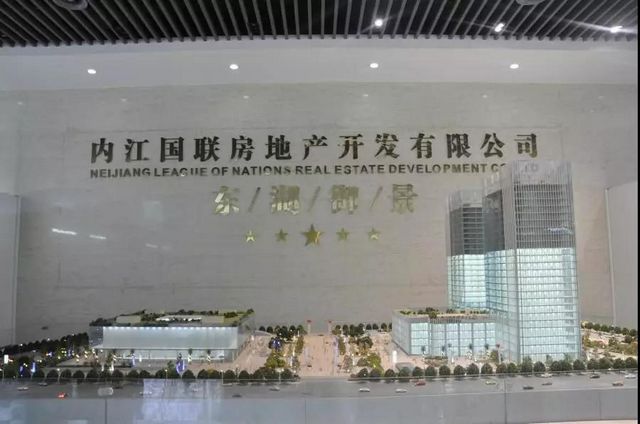 國企“聯(lián)姻”！內(nèi)江國聯(lián)房地產(chǎn)開發(fā)有限公司正式揭牌(圖3)