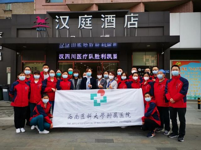西南醫(yī)大附院20勇士：初一出征，今日凱旋！