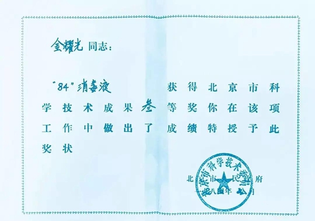 我們常用的84消毒液，為什么叫“84”？(圖2)