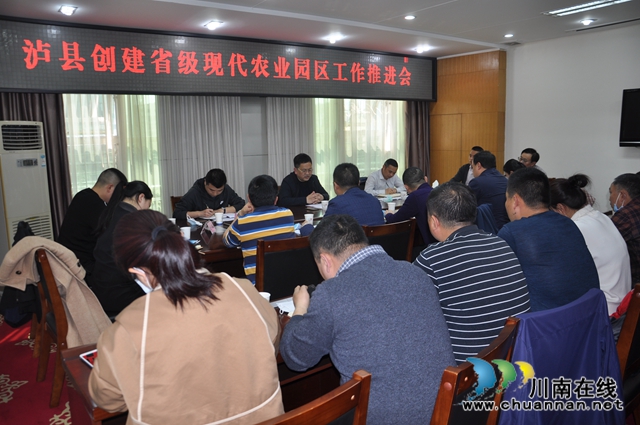 瀘縣召開(kāi)創(chuàng)建省級(jí)現(xiàn)代農(nóng)業(yè)產(chǎn)業(yè)園工作推進(jìn)會(huì)