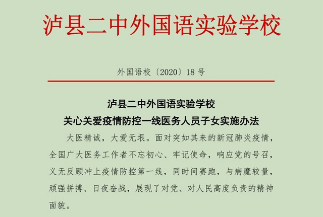 瀘縣二中外國語實驗學校聘任衛(wèi)生副校長(圖6)