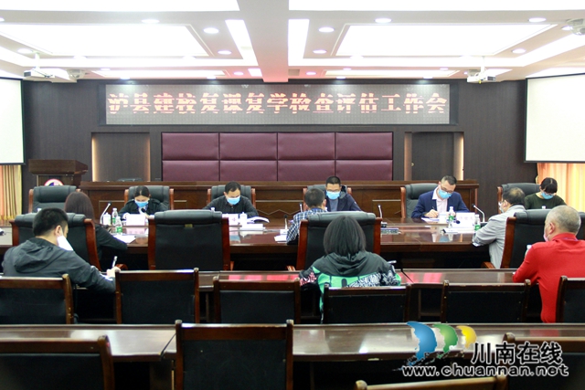 瀘縣建校開學(xué)復(fù)課準(zhǔn)備工作接受縣級(jí)評(píng)估檢查(圖8)