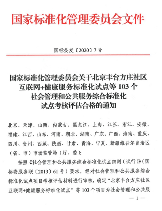 瀘州市殯儀館國(guó)家級(jí)殯儀服務(wù)標(biāo)準(zhǔn)化試點(diǎn)項(xiàng)目合格(圖1)