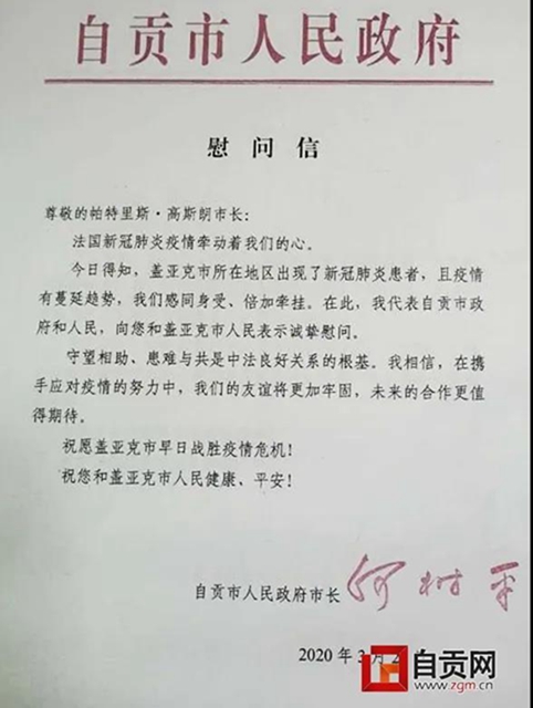 千里同好 自貢向法國(guó)蓋亞克市捐贈(zèng)2萬(wàn)個(gè)口罩(圖6)