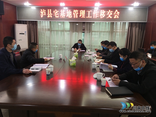 瀘縣宅基地管理相關(guān)工作順利移交