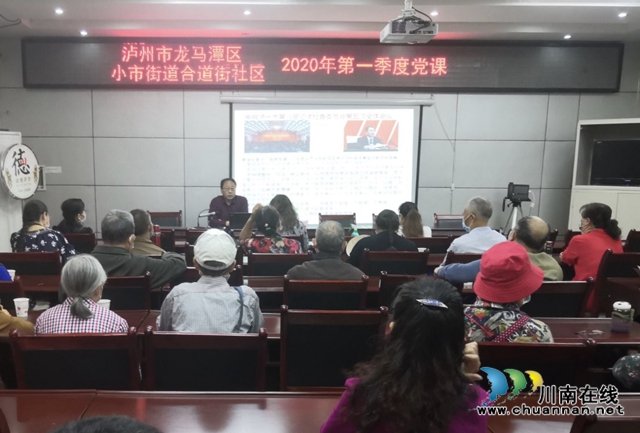 龍馬潭區(qū)小市合道街社區(qū)開展專題黨課