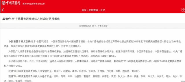 瀘州市消費維權志愿者劉劍榮獲中消協(xié)2019年度“最美消費維權人物提名”