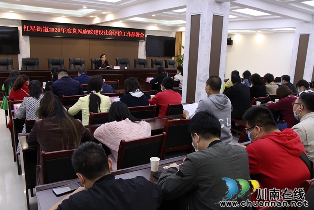 龍馬潭區(qū)紅星街道召開2020年度黨風廉政建設(shè)社會評價工作部署會(圖2)