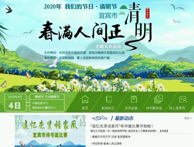 2020年宜賓市“春滿人間正清明”主題文化活動(dòng)啟動(dòng)