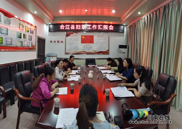 瀘州市婦聯(lián)到合江縣調(diào)研婦聯(lián)改革破難行動(dòng)工作