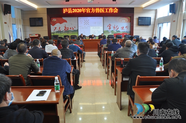 瀘縣農(nóng)業(yè)農(nóng)村局召開2020年官方獸醫(yī)培訓(xùn)會