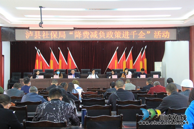 瀘縣人力資源社會(huì)保障局到云龍鎮(zhèn)開展“降費(fèi)減負(fù)政策進(jìn)千企”活動(dòng)