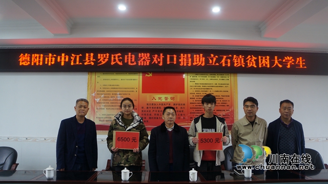 瀘縣立石鎮(zhèn)：扶貧重扶智 助學(xué)暖人心(圖1)