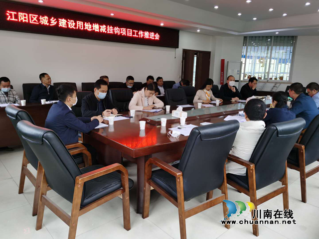 江陽區(qū)自然資源和規(guī)劃分局召開城鄉(xiāng)建設(shè)用地增減掛鉤項(xiàng)目工作推進(jìn)會(huì)(圖1)
