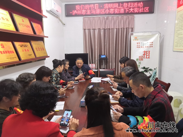龍馬潭區(qū)小市街道開展清明網(wǎng)上祭掃活動(dòng)