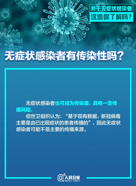 【分享】瀘州出現(xiàn)1例無癥狀感染者，有傳染性嗎？(圖5)