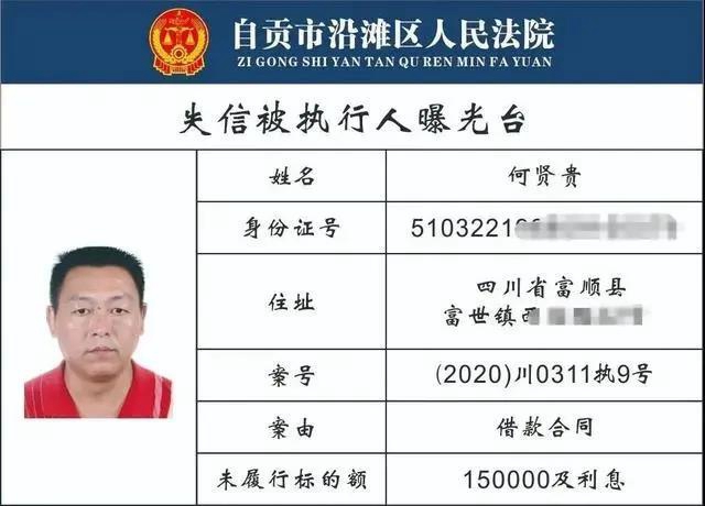 自貢一大批“老賴”名單曝光！有你認識的沒?(圖9)