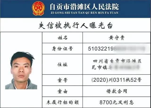 自貢一大批“老賴”名單曝光！有你認識的沒?(圖11)