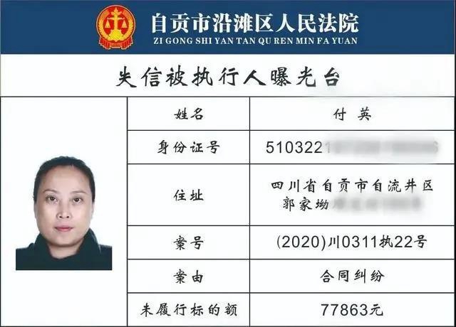 自貢一大批“老賴”名單曝光！有你認識的沒?(圖14)