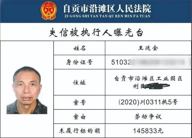 自貢一大批“老賴”名單曝光！有你認識的沒?(圖19)